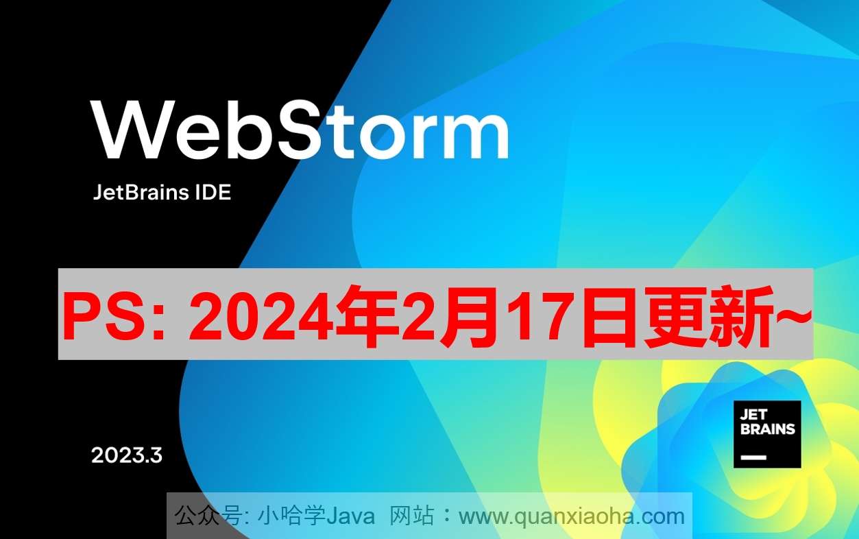 Webstorm 2023.3.4 版本启动界面 Webstorm 2023.3.4 版本启动界面